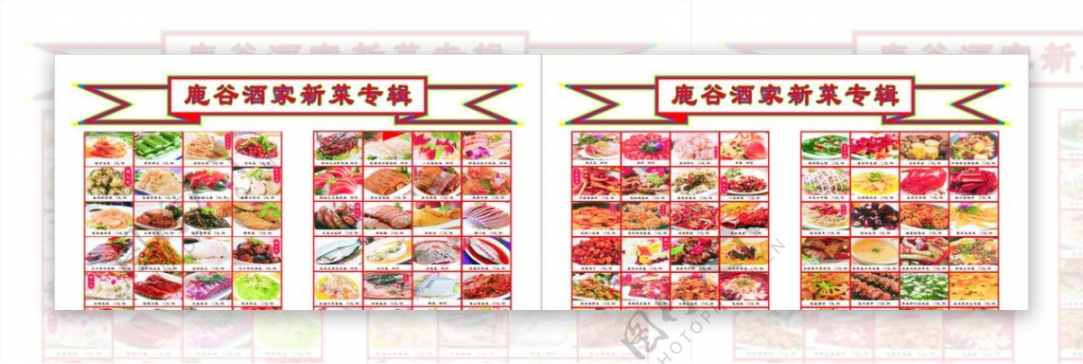 冷菜热菜集锦图片