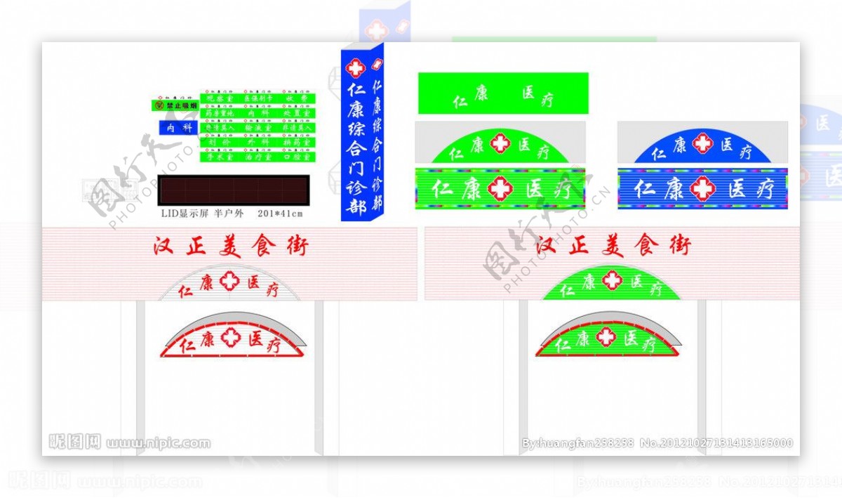 医院广告牌图片