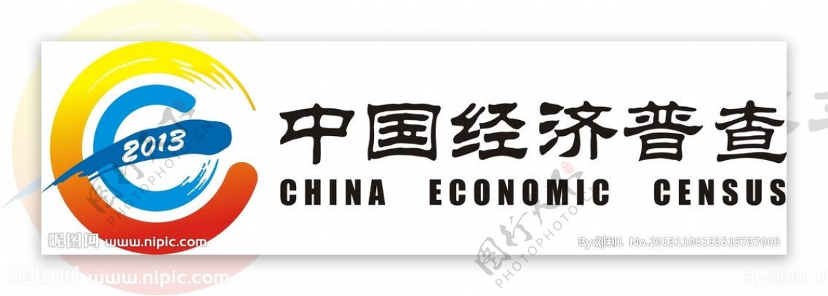 中国经济普查图片