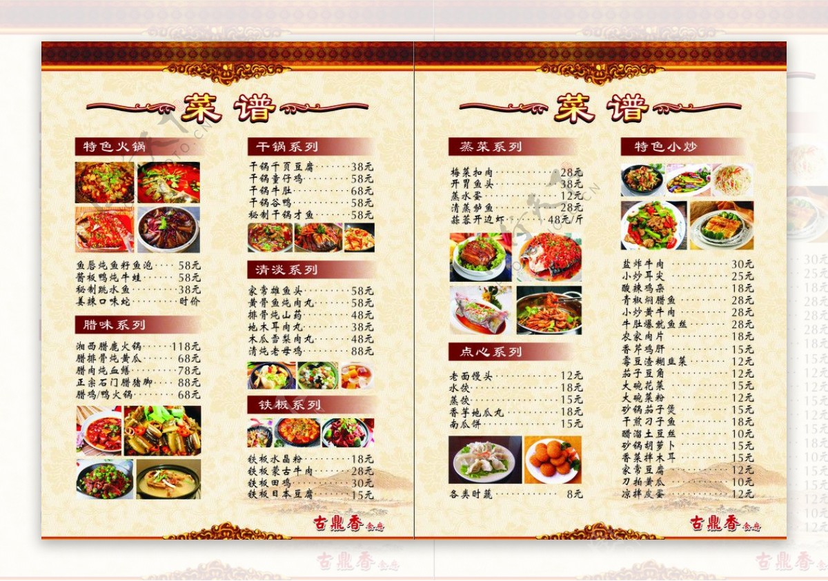 古鼎香食府菜单图片
