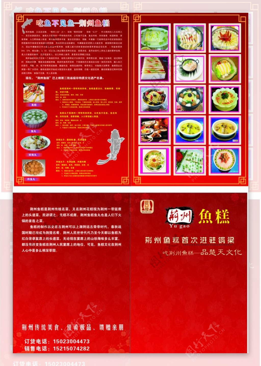 荆州鱼糕图片