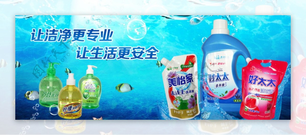 洗衣液网站banner图片