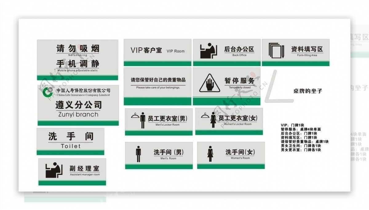 中国人寿保险科室牌图片
