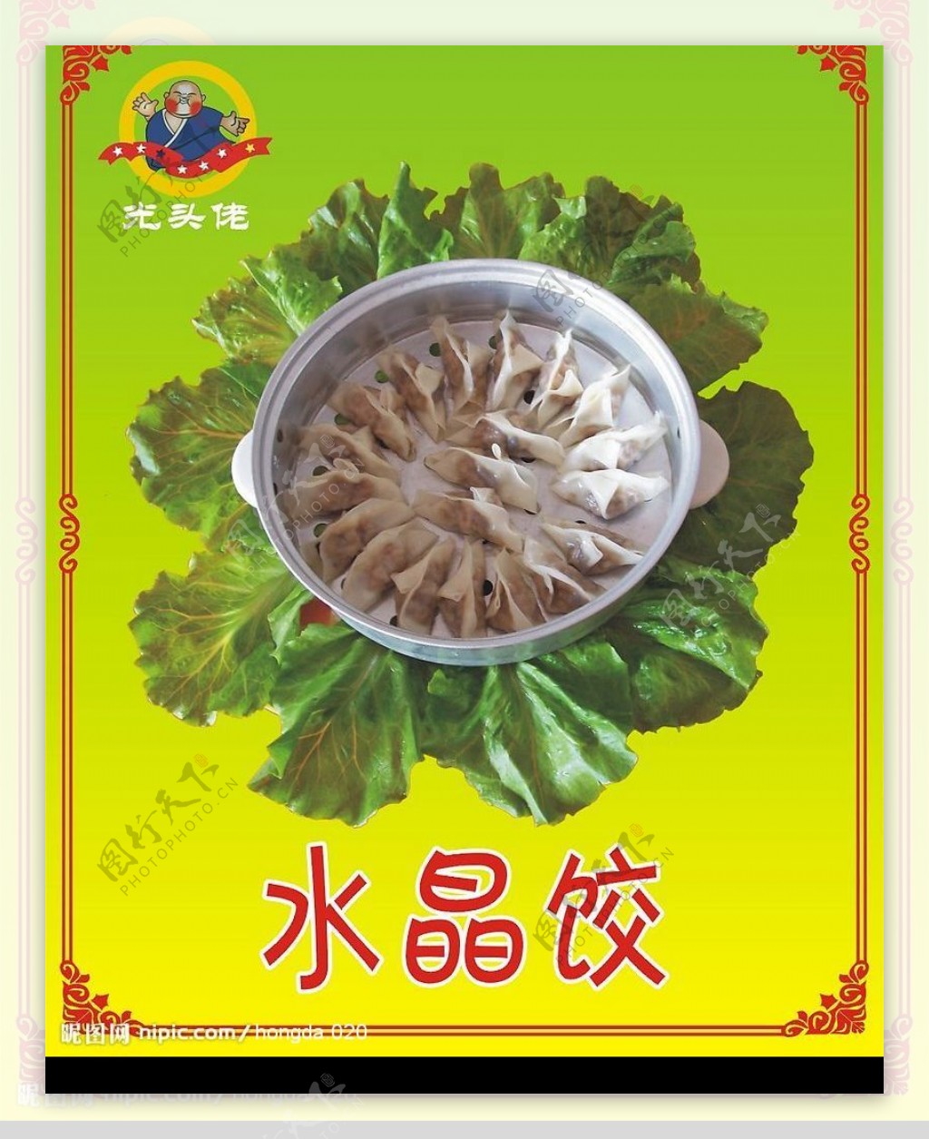 饺子图片