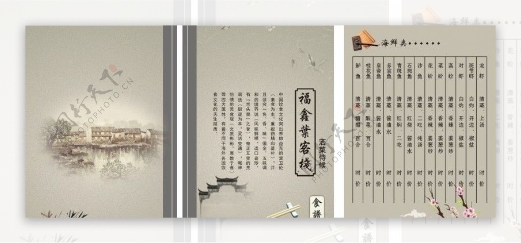 中国风菜谱封面设计图片