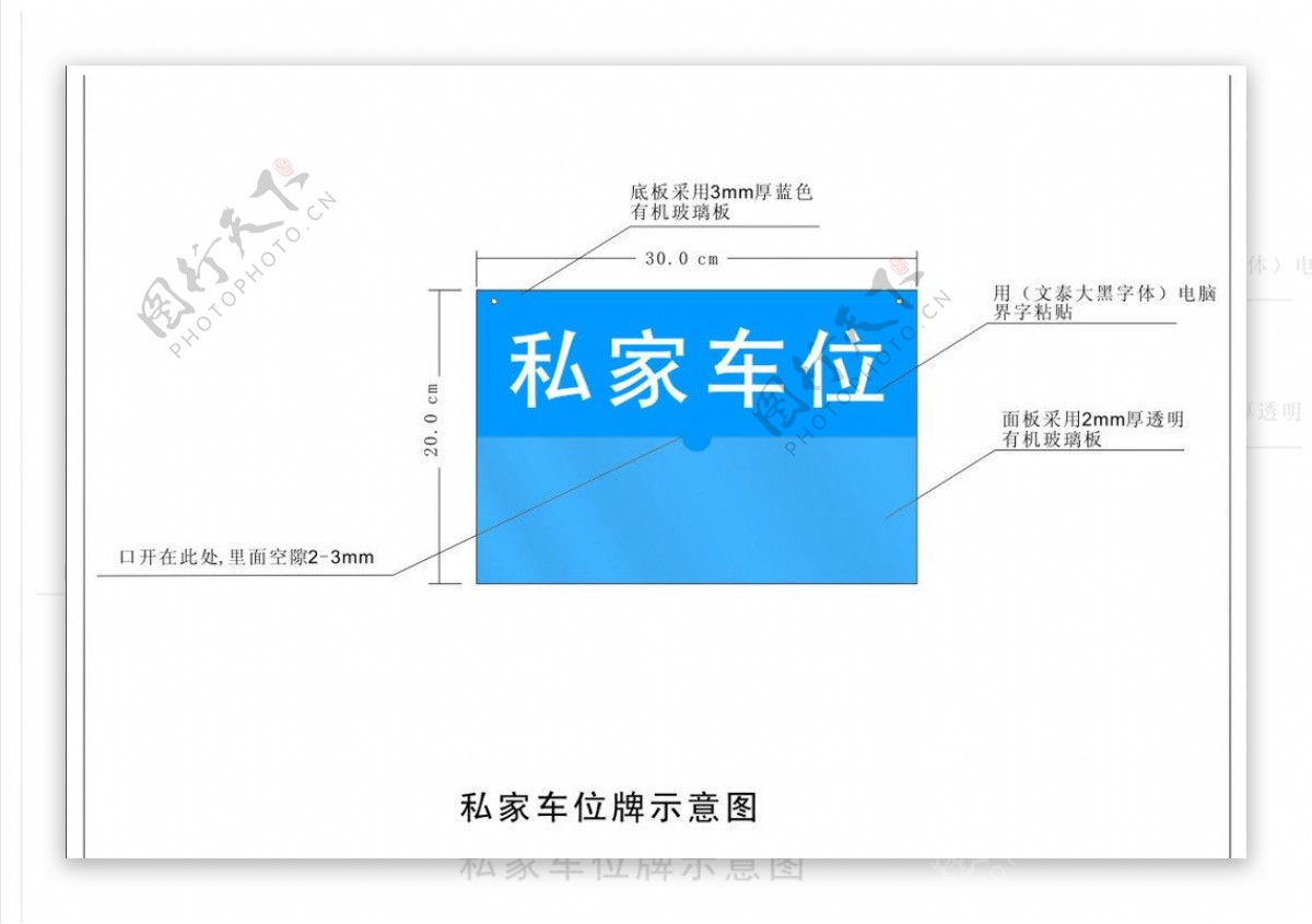 私家车位图片