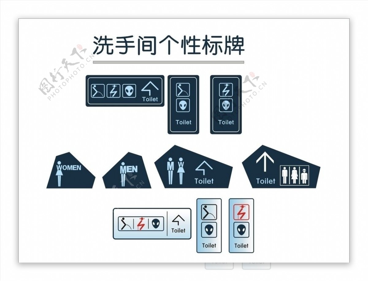 洗手间个性标牌图片