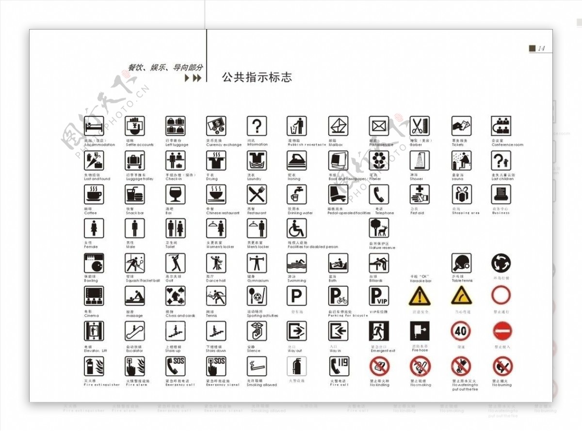 公共标识图片