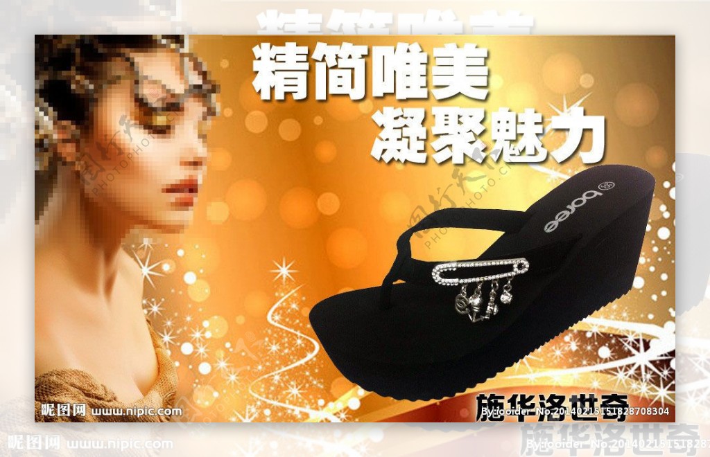 坡跟时尚女拖鞋广告图片