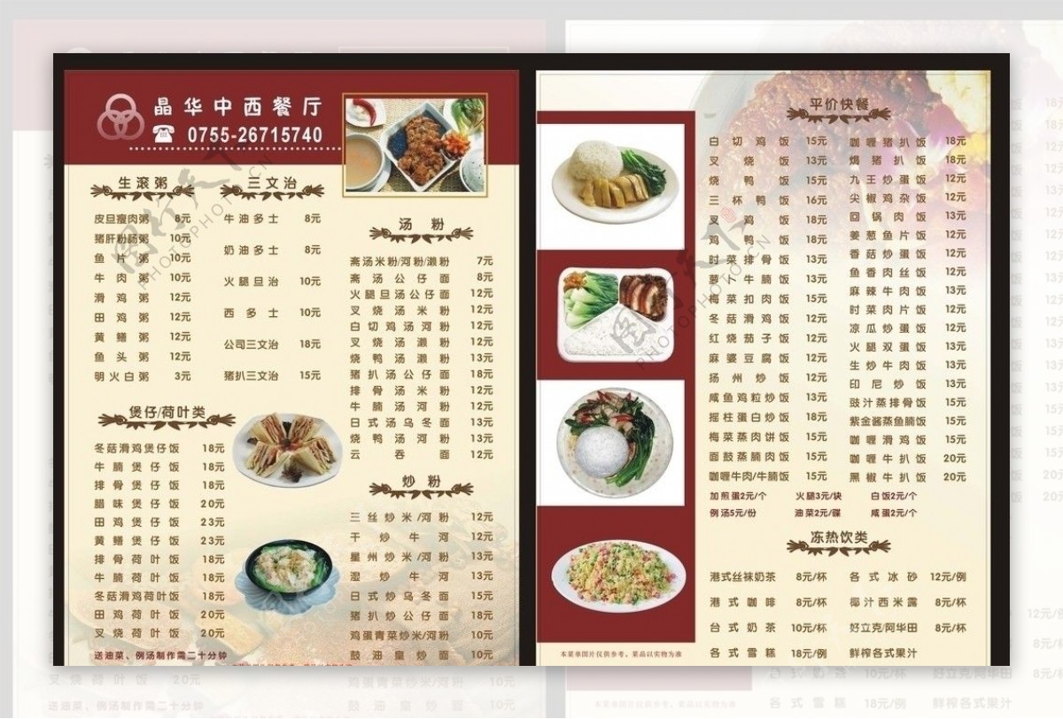 中西餐厅菜牌图片