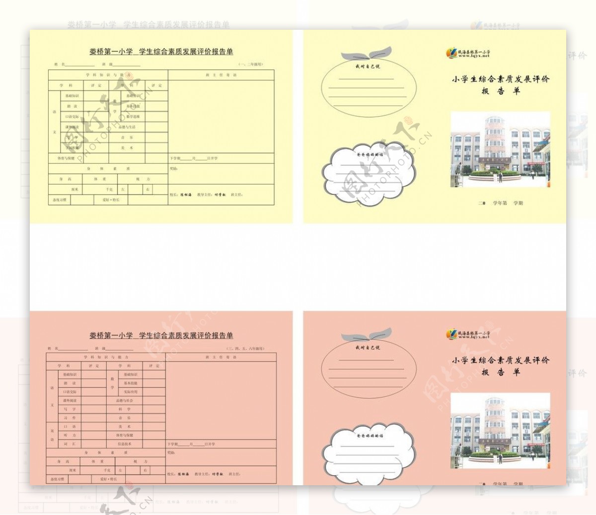 小学素质报告单图片