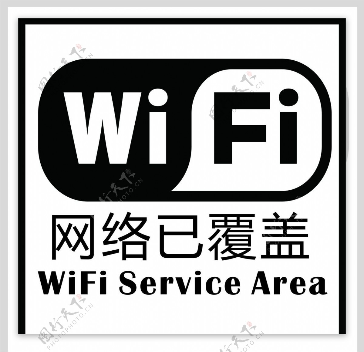 wifiservice标贴图片