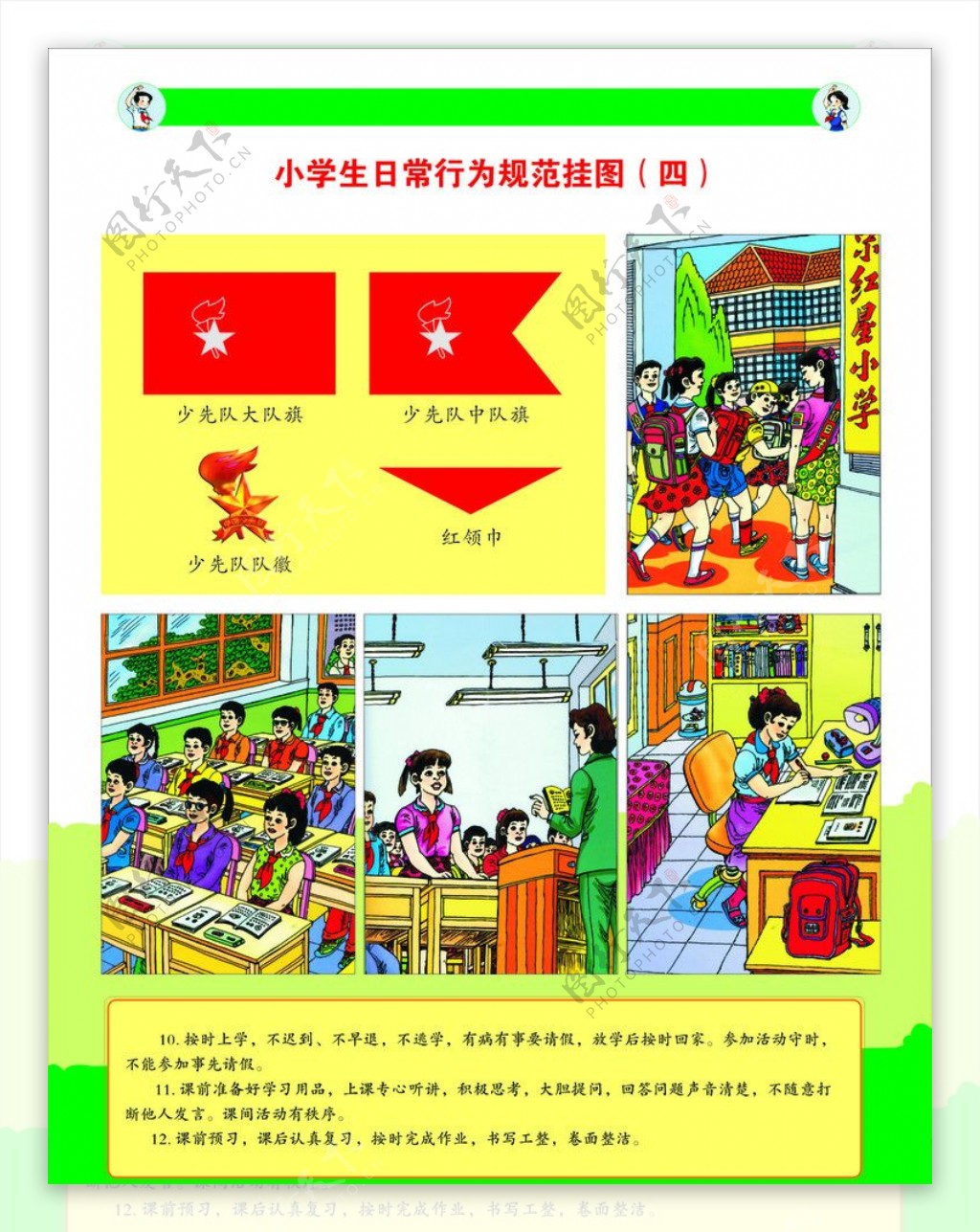 小学生日常行为规范挂图4图片