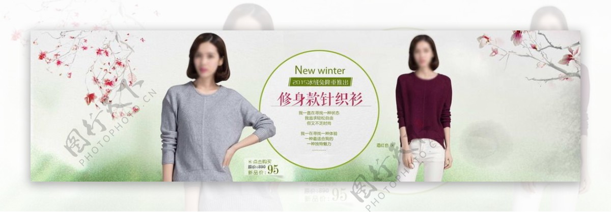 温暖针织衫促销广告PSD素材图片