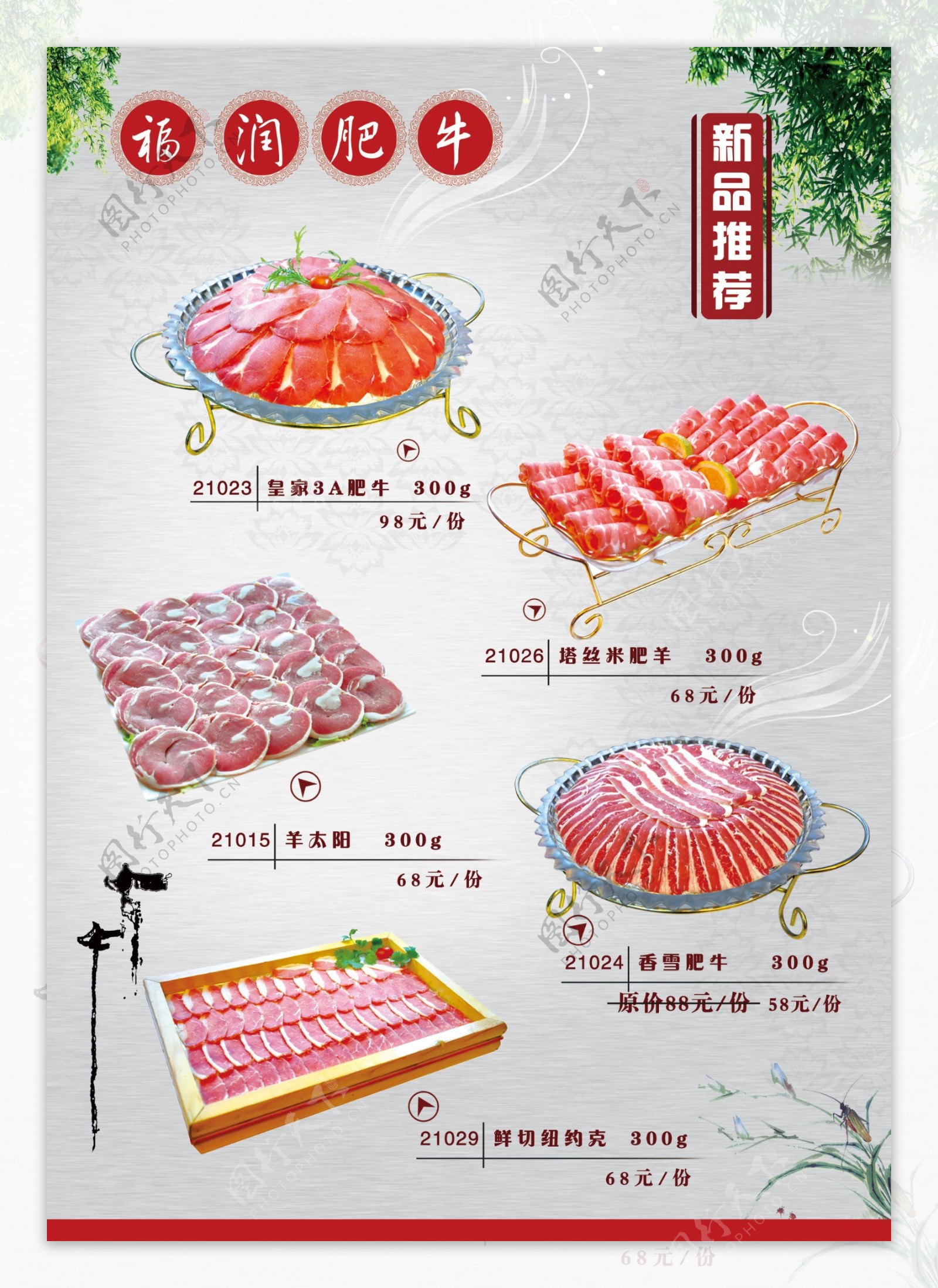 火锅肉品菜单图片
