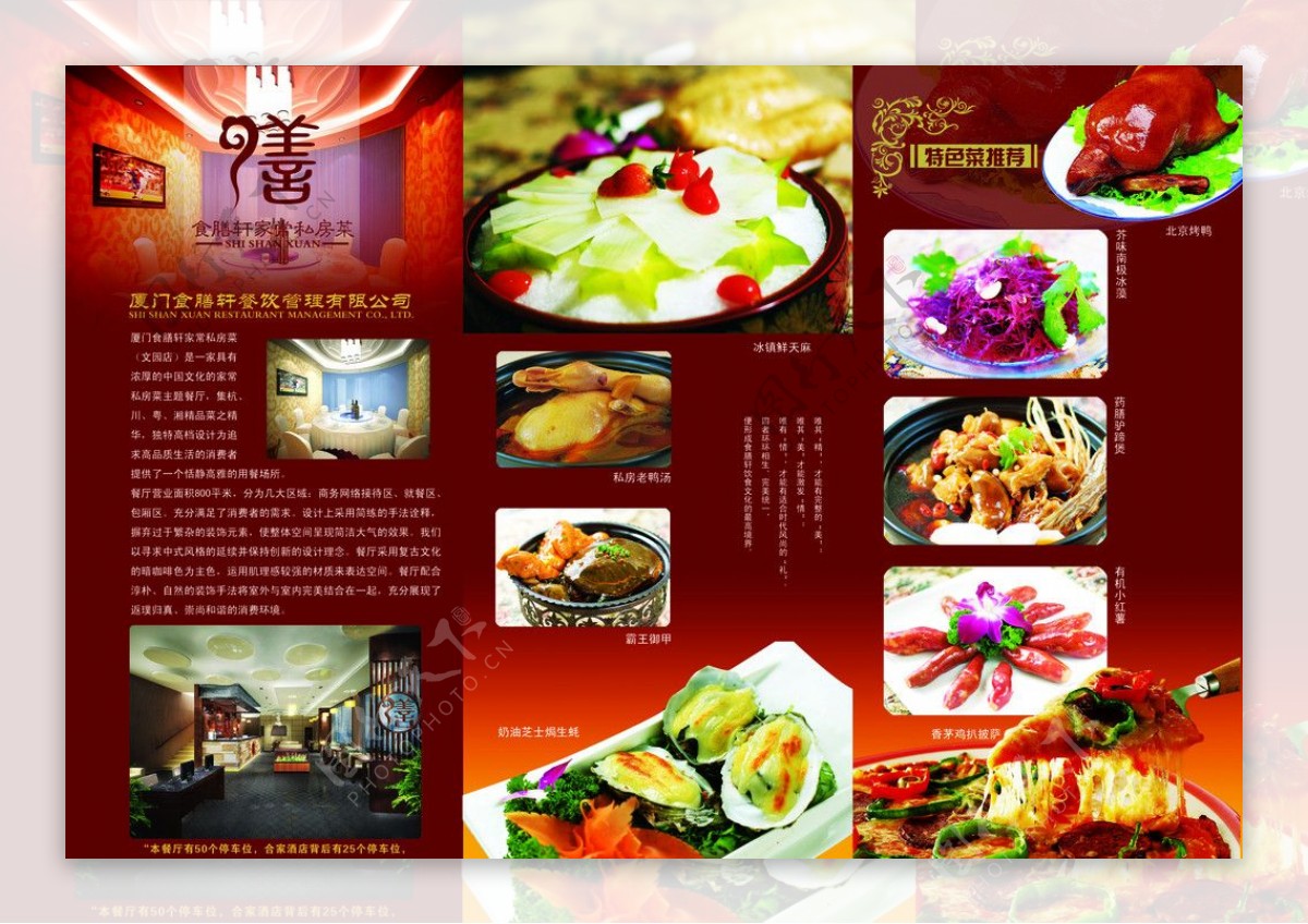 餐饮菜单折页图片