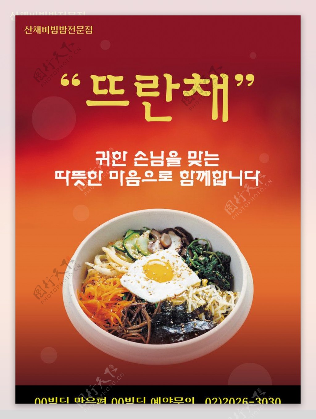 韩国料理凉菜图片