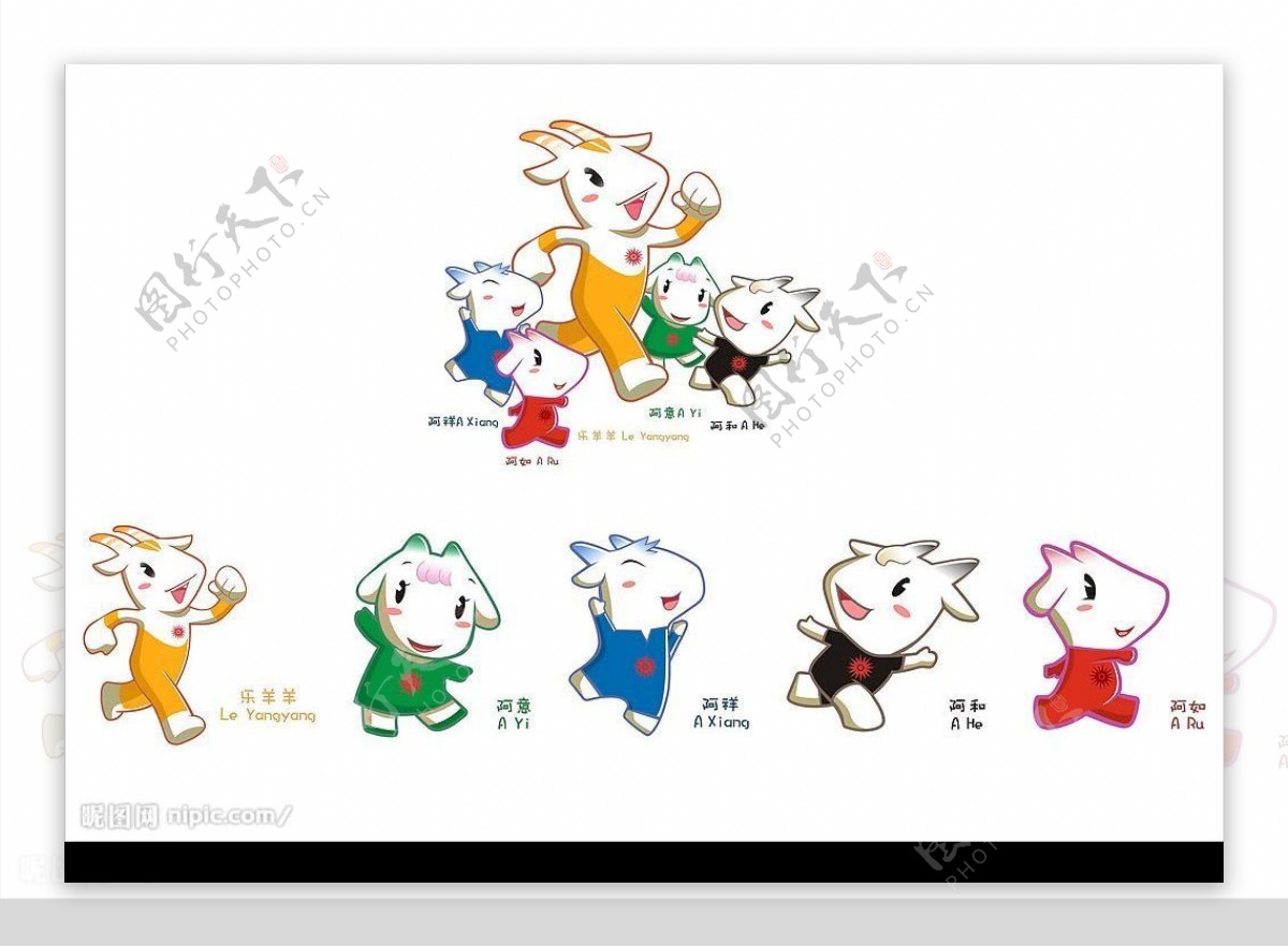 2010亚运会吉祥物图片