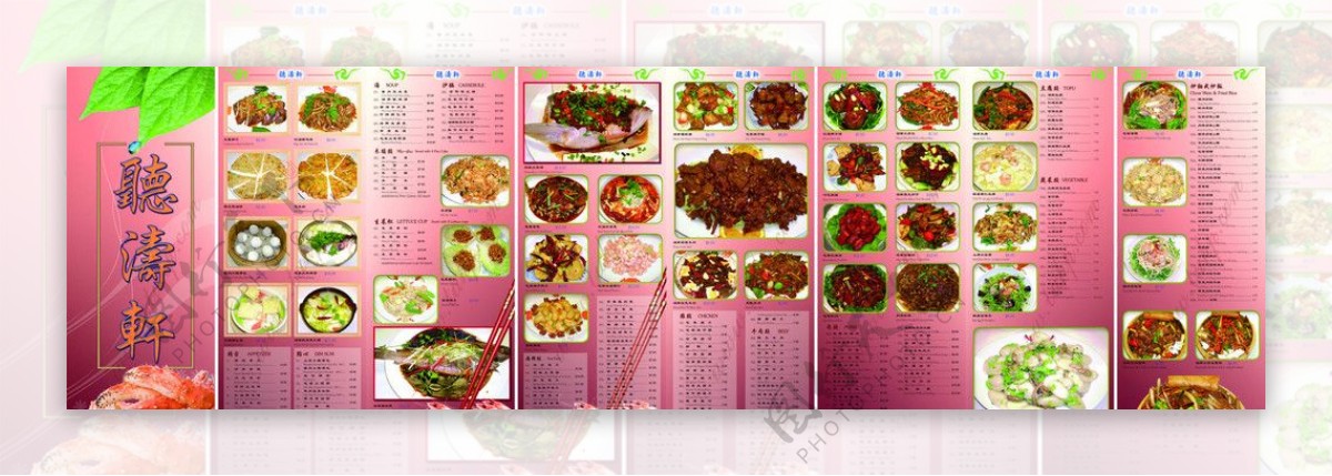 一套完整的菜谱可印刷图片