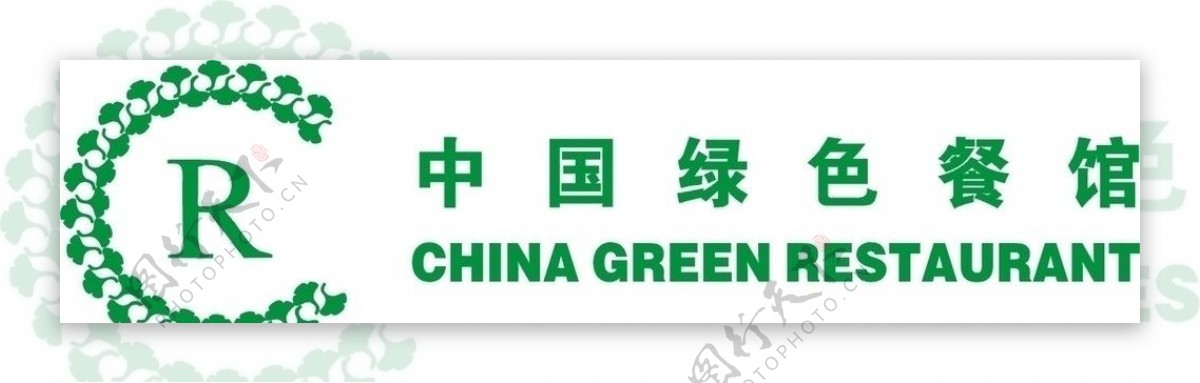 中国绿色餐馆标志图片