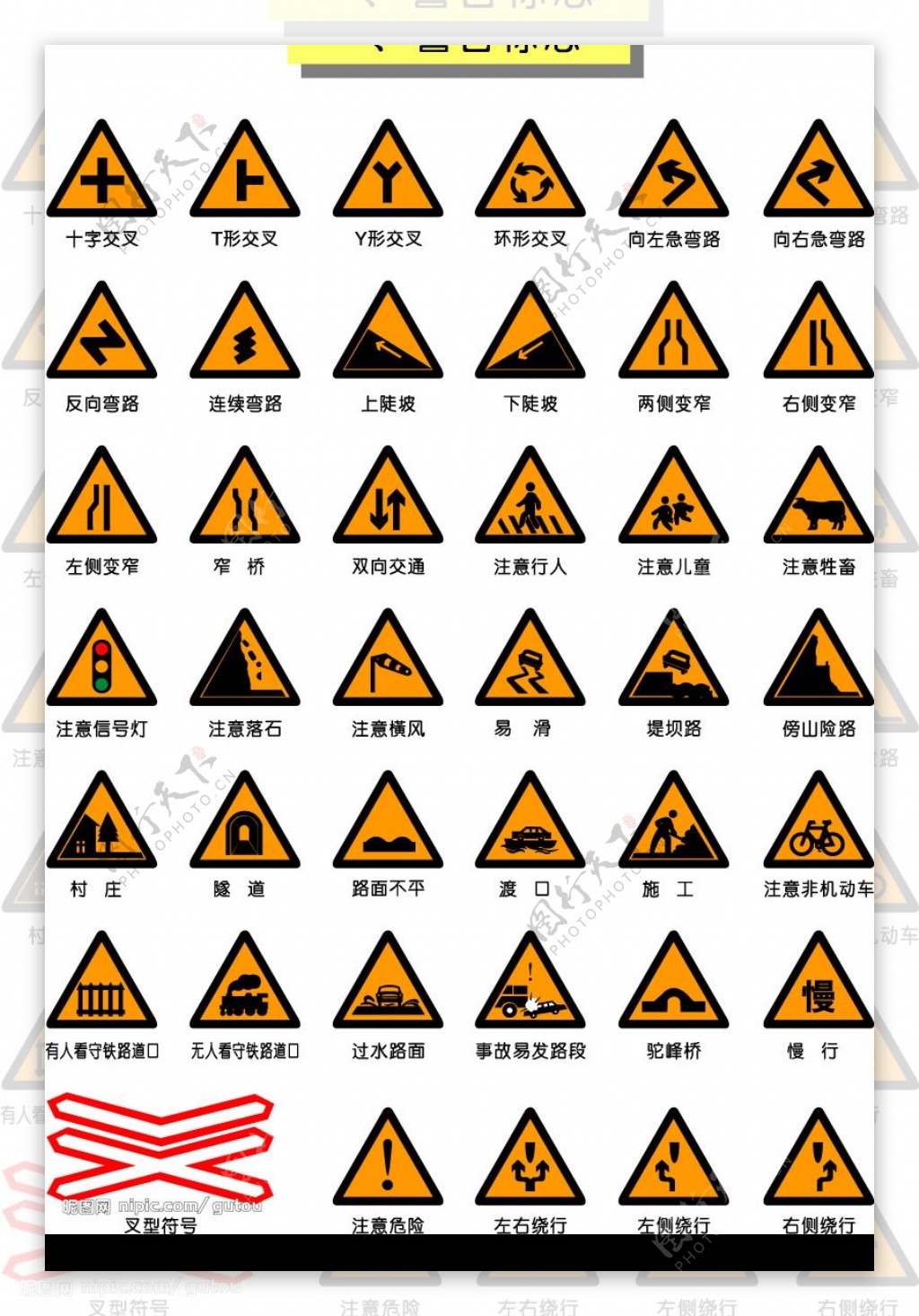 交通矢量图标警告图片
