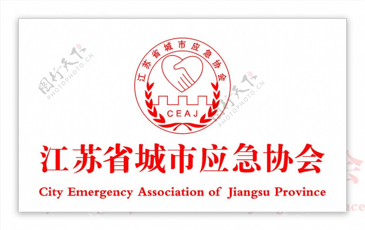 江苏省城市应急协会标志图片