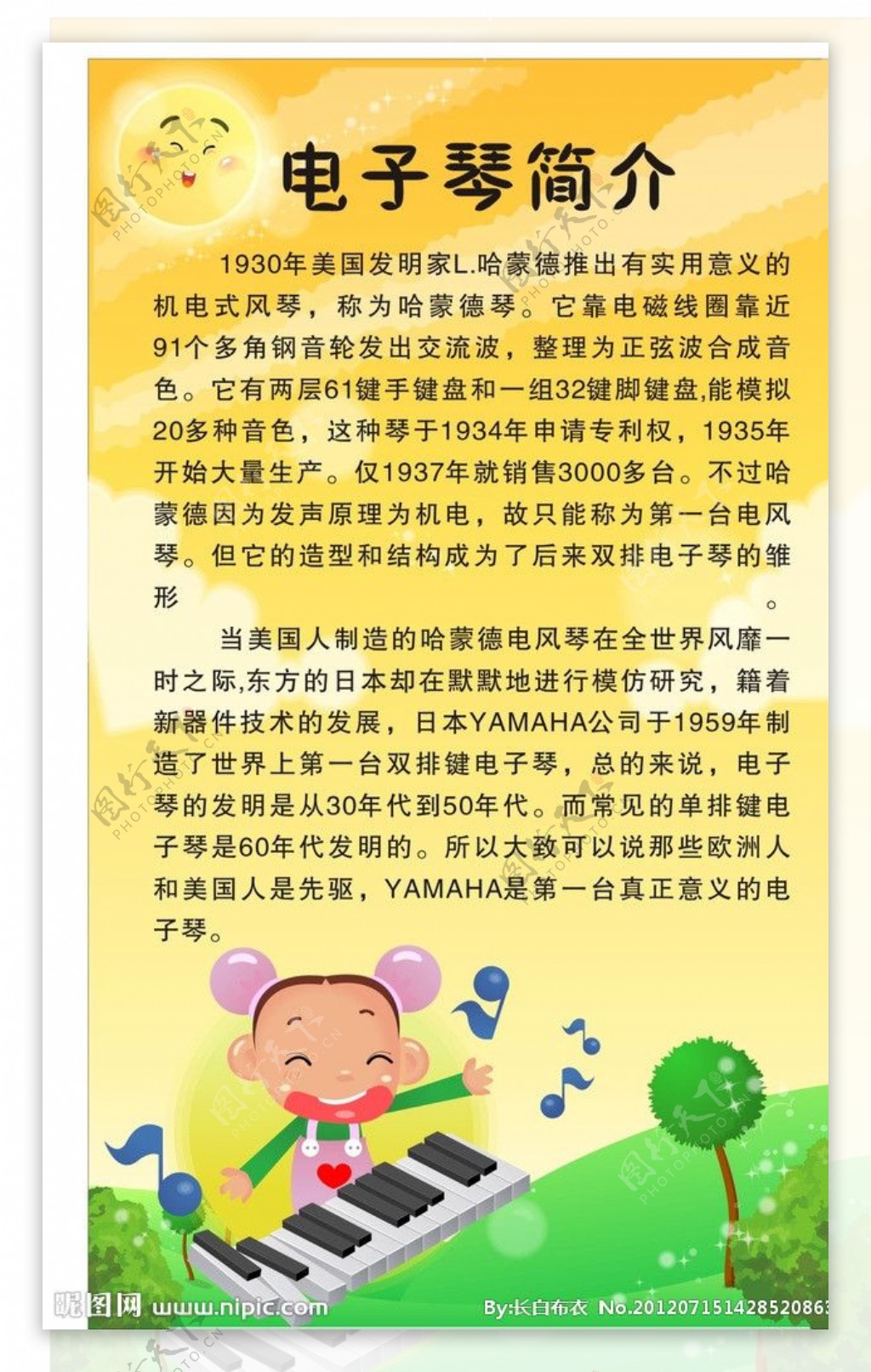 电子琴简介图片