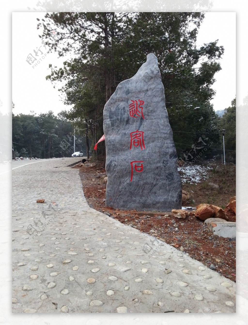 风景石头景区山路图片