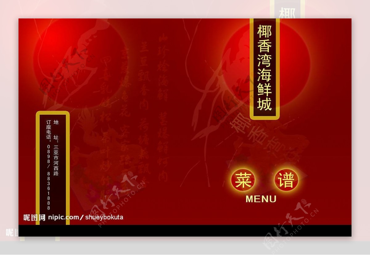 红色喜庆菜谱封面图片