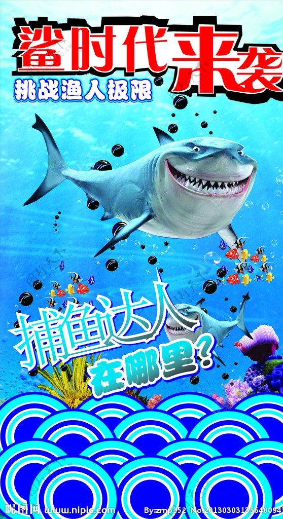 鲨鱼海报图片