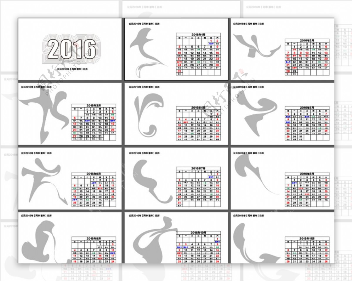 2016年简约风格日历设计图片
