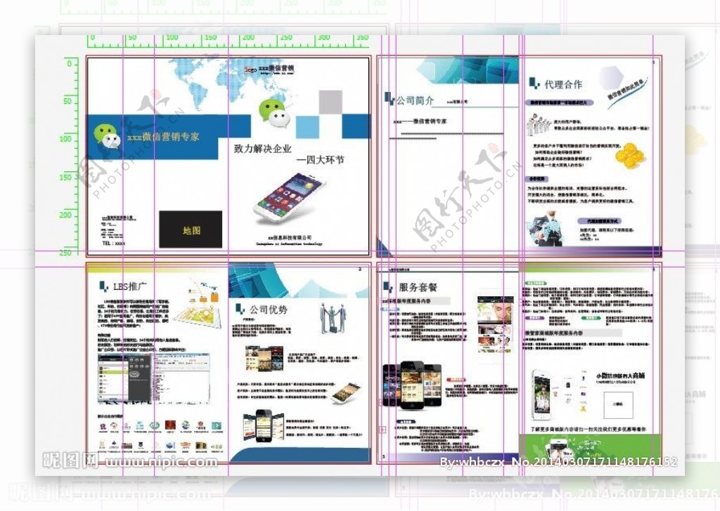 微信营销画册图片