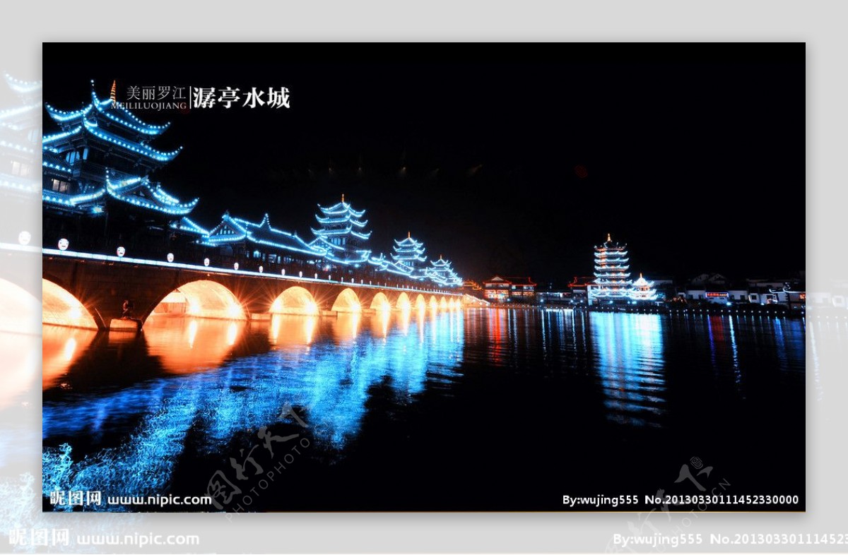 潺亭水城夜景图片