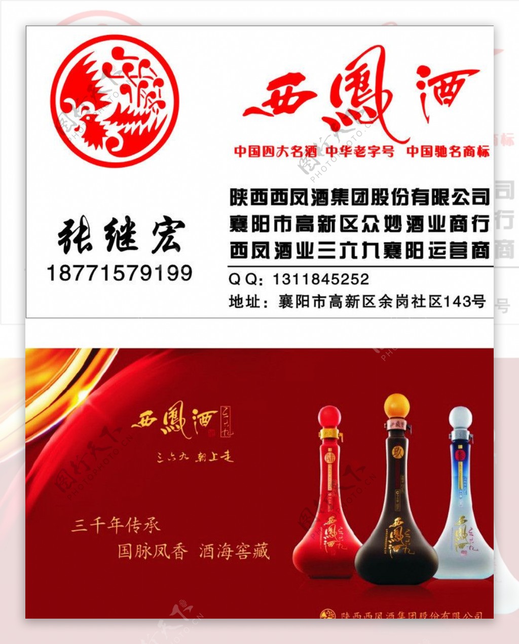 西凤酒名片图片