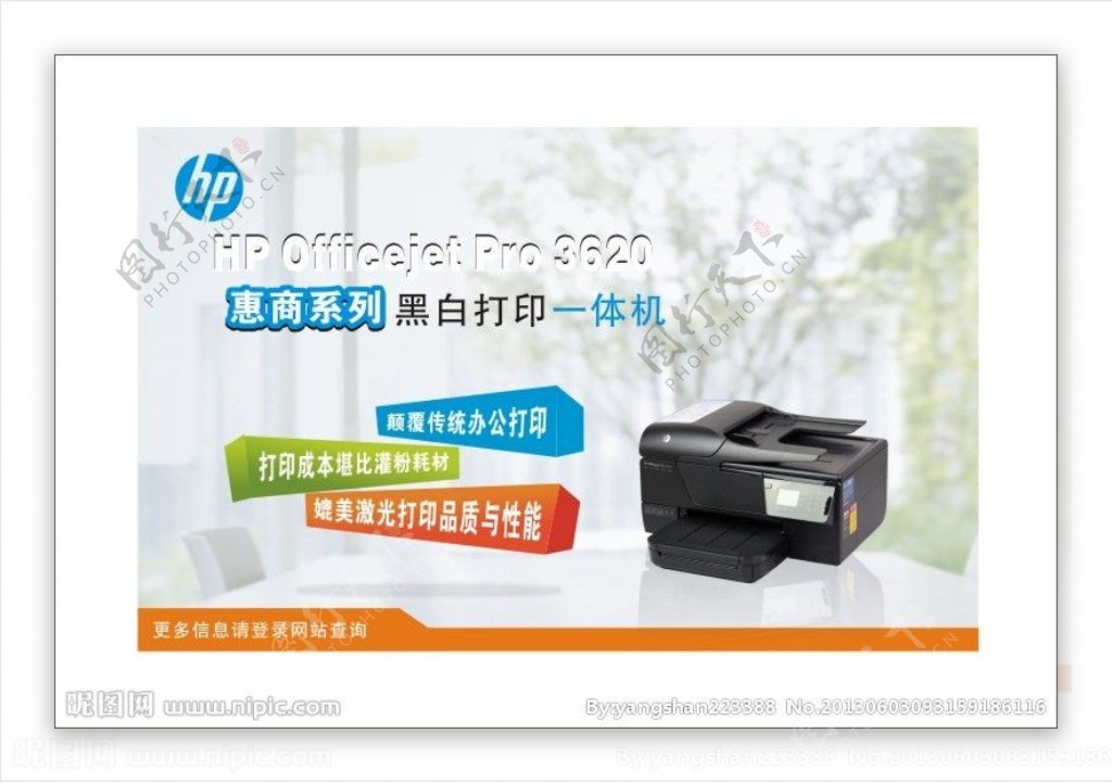 HP打印机广告图片