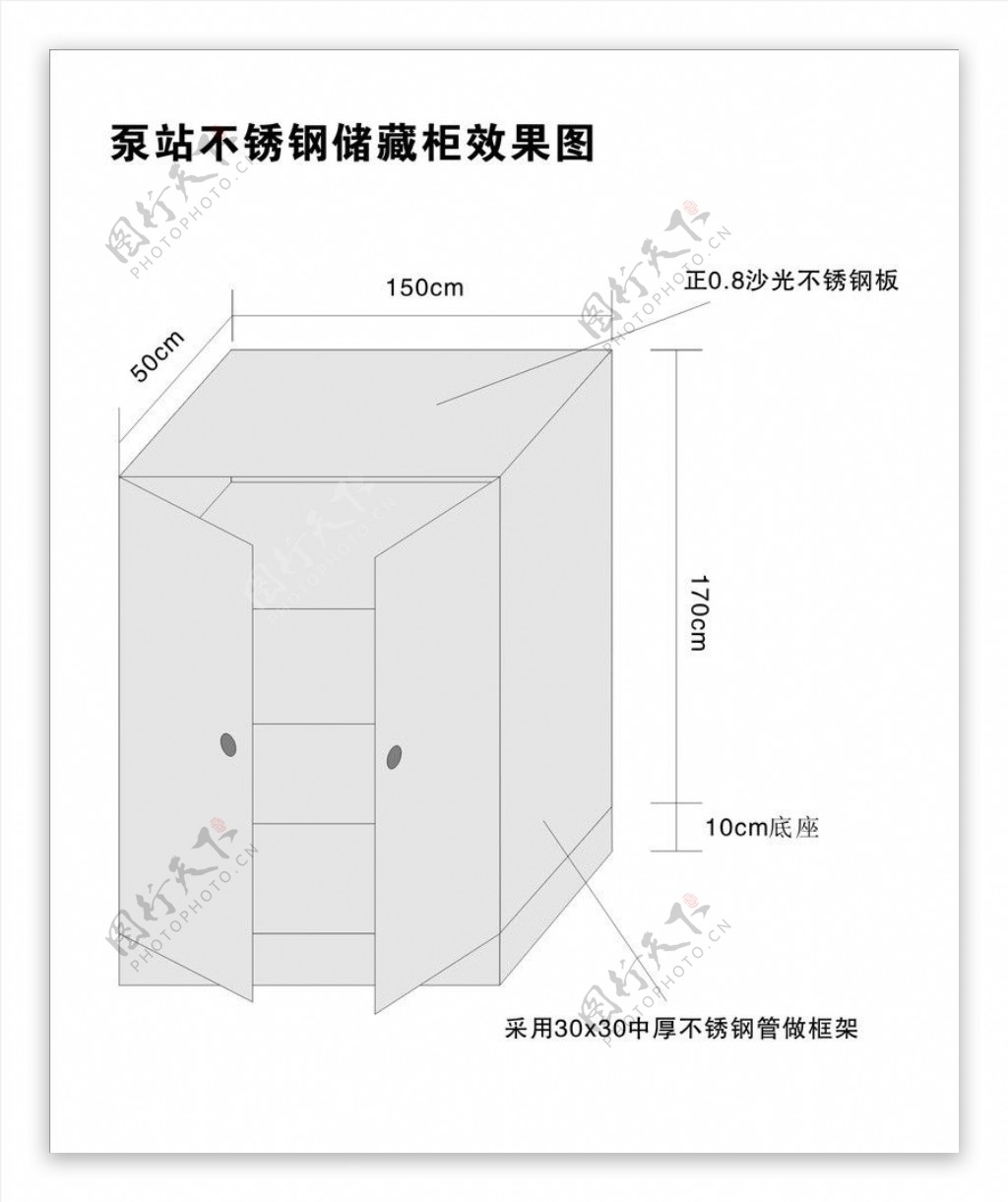 不锈钢储藏柜效果图图片