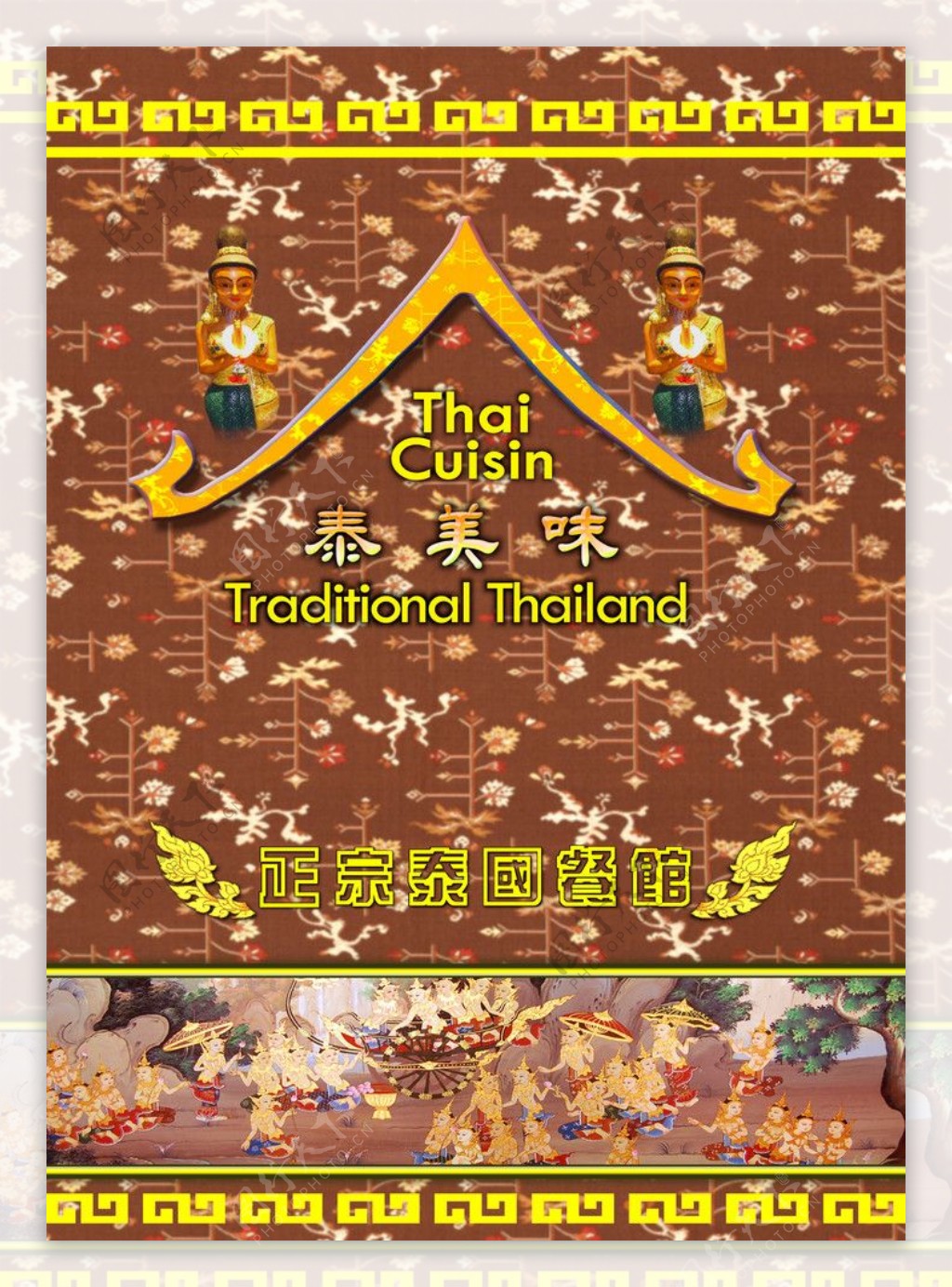 泰式传统饭菜谱封面图片