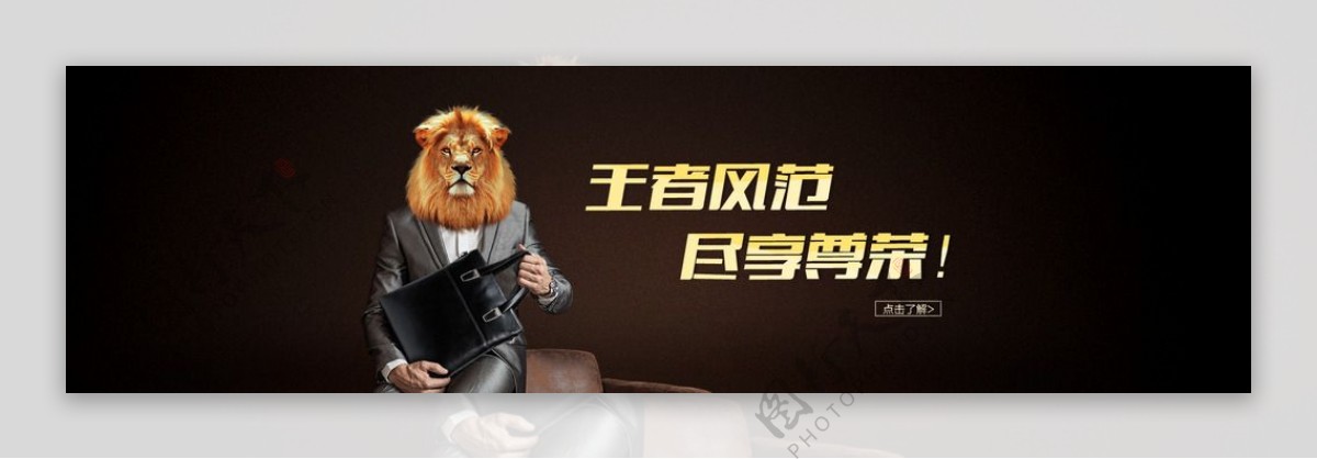 男包狮子头海报图片