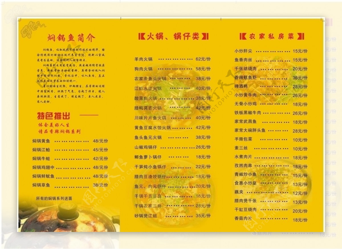食惠苑菜单图片