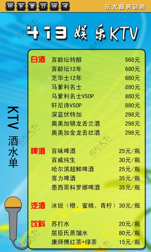 KTV价格表台卡图片