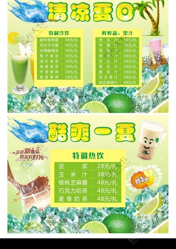 夏季冷饮果汁菜单CDR矢量图图片