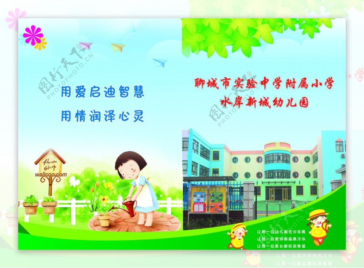 水岸新城幼儿园折页图片