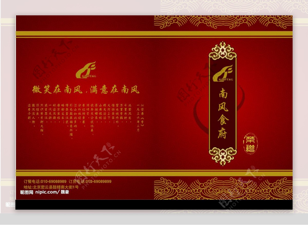 南风食府菜谱封面广告图片