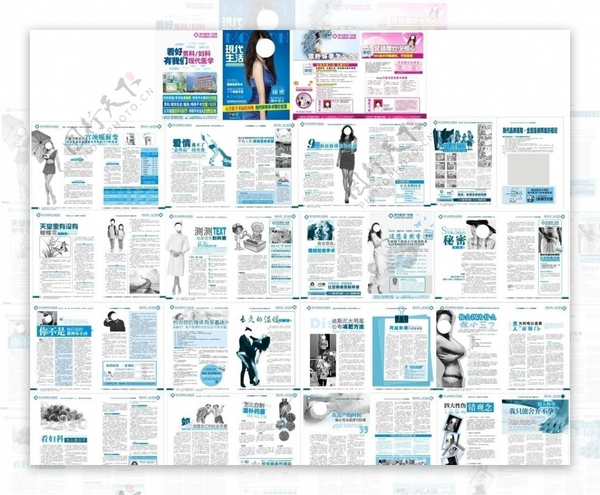 套蓝大度32P医疗杂志图片