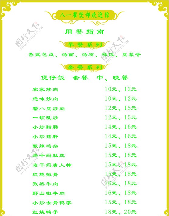 八一宾馆餐饮部图片