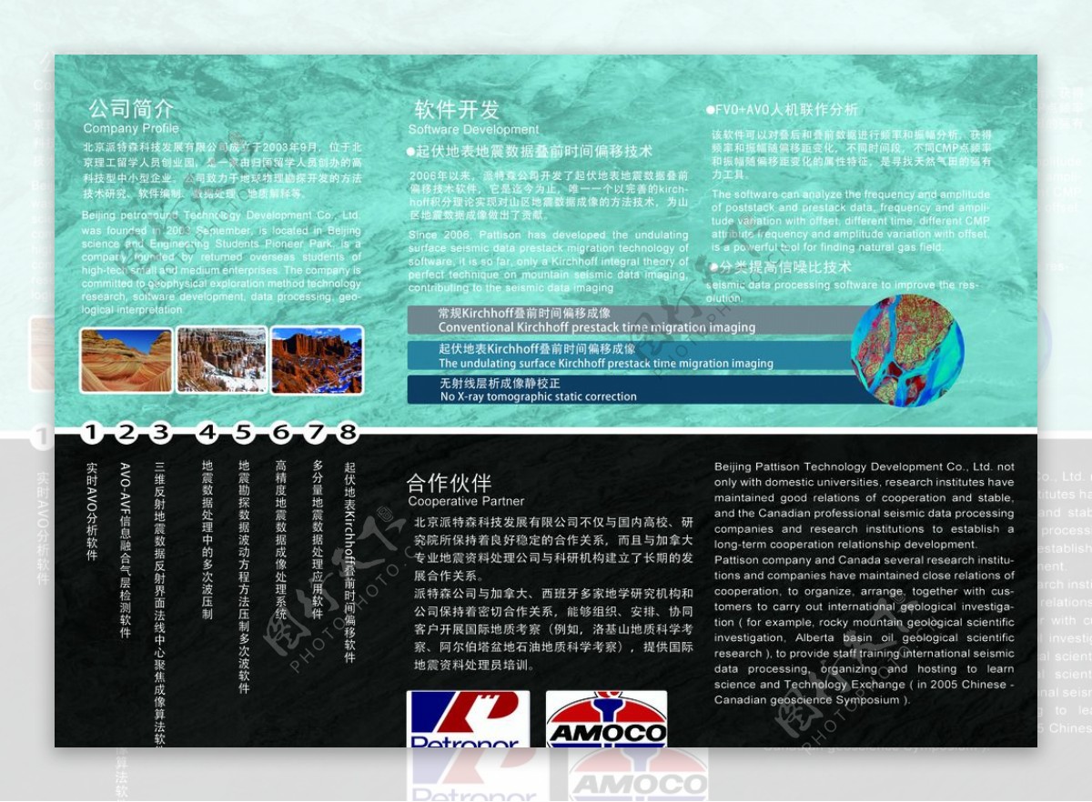 北京某地址公司三折页图片