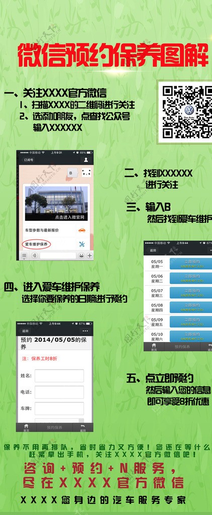 微信保养预约流程图图片