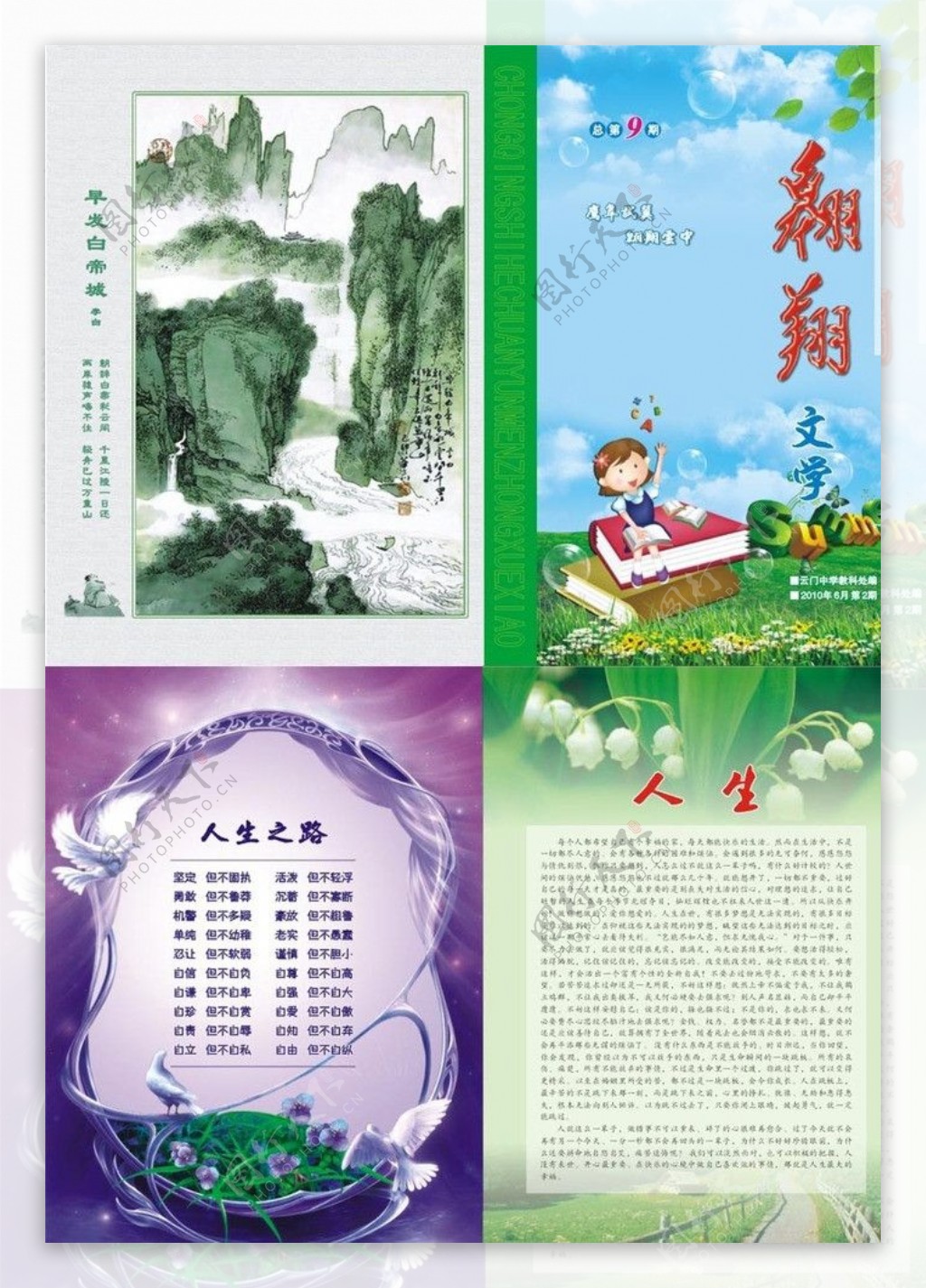 云门中学校刊图片