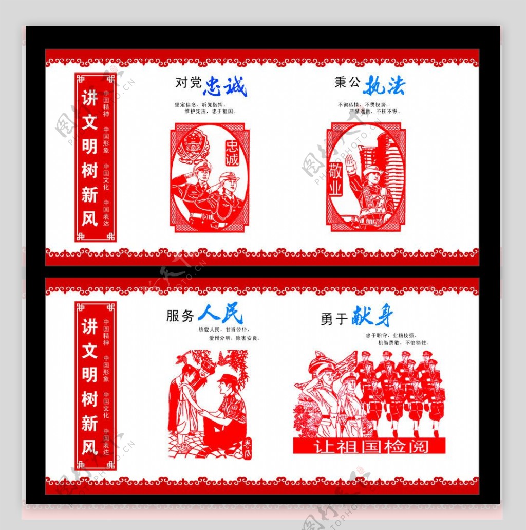 人民警察剪纸艺术中国图片