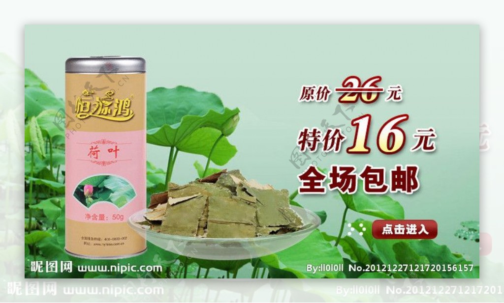 荷叶茶网页广告模版图片